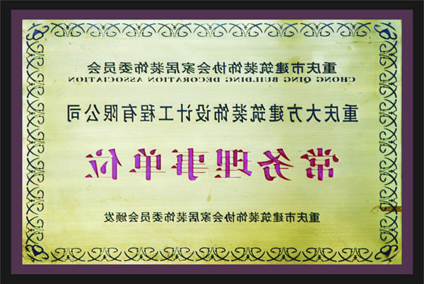 <a href='http://d3w.minxueacc.com'>全网十大靠谱网投网上十大正规赌网址</a>常务理事单位